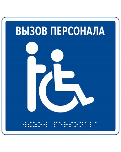 MP-010B1. Табличка с пиктограммой. Hostcall в Хабаровске