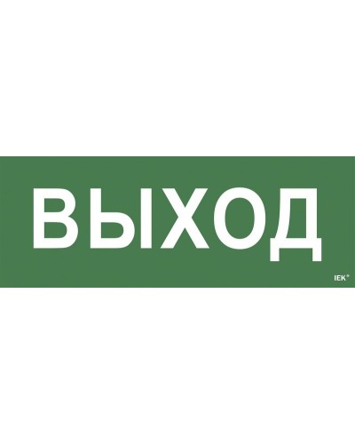 Самоклеящаяся этикетка Выход для ССА 1005 (LPC10-1-35-13-VYHD). Самоклеящаяся этикетка. IEK в Хабаровске