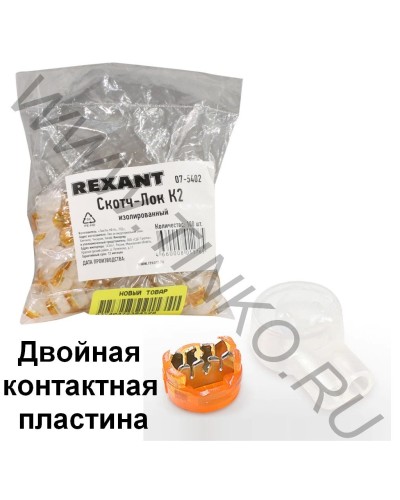 Скотч-лок изолированный К-2, (d=0,4-0,9 мм), D=2,08 мм (100 шт)(07-5402). Скотч-лок изолированный. Rexant в Хабаровске