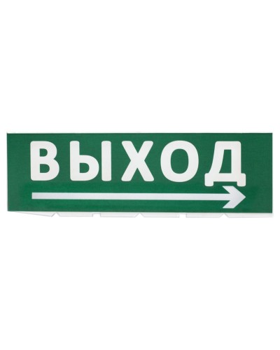 Сменное табло Выход, стрелка направо зеленый фон для Топаз (SQ0349-0217). Надпись сменная для Топаз. TDM ЕLECTRIC в Хабаровске