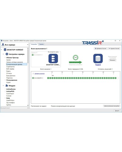 TRASSIR NetSync. Программное обеспечение для IP систем видеонаблюдения. Trassir в Хабаровске