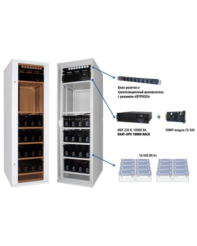 SKAT UPS 6000 SNMP (478). Комплекс бесперебойного питания. Бастион в Хабаровске