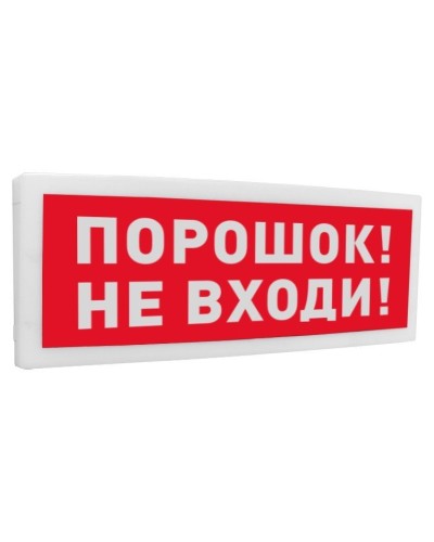 С2000-ОСТ исп.06 Порошок! Не входи!. Оповещатель световой адресный. Болид в Хабаровске