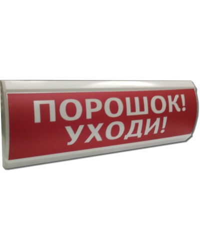 ЛЮКС-24 Порошок уходи. Оповещатель охранно-пожарный световой (табло). Электротехника и Автоматика в Хабаровске