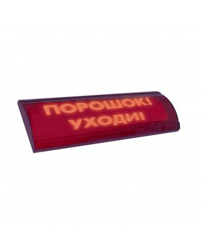 ЛЮКС-24 СН Порошок уходи. Оповещатель охранно-пожарный световой (табло). Электротехника и Автоматика в Хабаровске