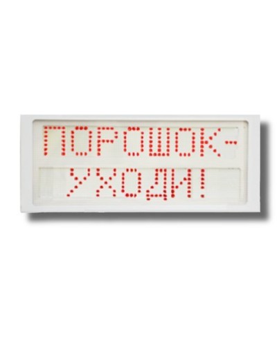 Ирида-Гефест Р-Т7-2х8-Кр/Бел-IP66 Порошок уходи. Оповещатель охранно-пожарный световой. Гефест в Хабаровске