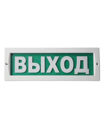 М-12 Люкс Выход. Оповещатель охранно-пожарный световой (табло). ИП Раченков А.В. в Хабаровске