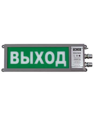 Сириус ОП-М-С 220 ВЫХОД. Оповещатель охранно-пожарный световой промышленного исполнения(табло). Компания СМД в Хабаровске