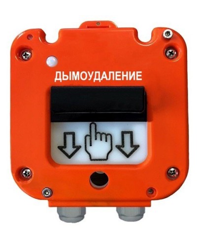 УДП 535-50 Север Пуск Дымоудаления, со встроенной адресной меткой Болид С2000-АР1 исп.02. Устройство дистанционного пуска адресное. Магнито-Контакт в Хабаровске