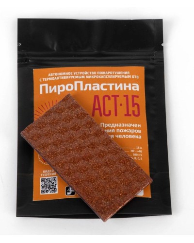 ПироПластина АСТ-15  new. Автономная установка пожаротушения с ТЕРМА-ОТВ. МТС Снабжение в Хабаровске