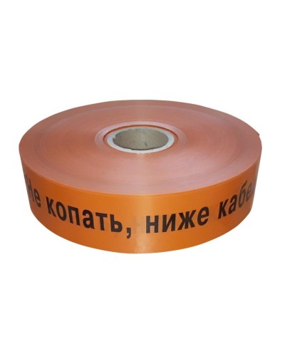 Лента 40мм х 250м Не копать, ниже кабель! (PR08.3848). Лента сигнальная предупредительная. Промрукав в Хабаровске