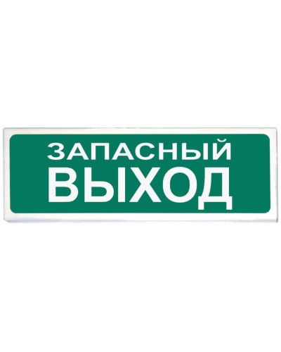Призма-102 вар. 03 Запасный выход. Оповещатель охранно-пожарный световой (табло). Сибирский Арсенал в Хабаровске