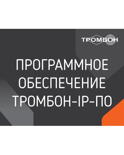 Тромбон IP-ПО. Программа . ТРОМБОН в Хабаровске