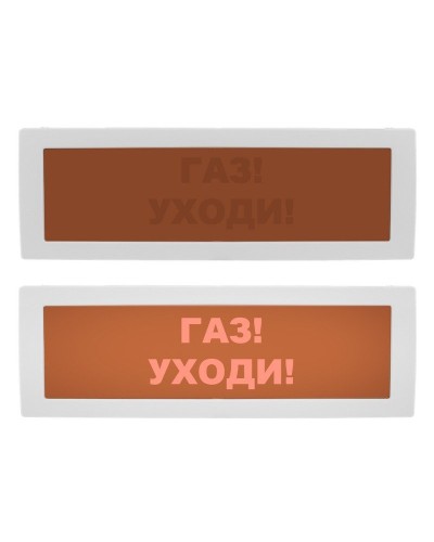 Молния-12 СН Газ уходи. Оповещатель охранно-пожарный световой (табло). ВИСТЛ в Хабаровске
