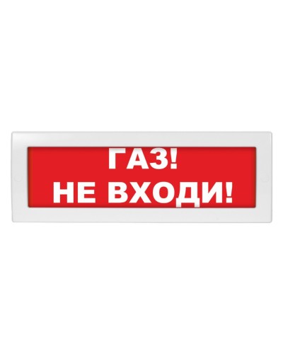 Молния-24 Газ не входи. Оповещатель охранно-пожарный световой (табло). ВИСТЛ в Хабаровске