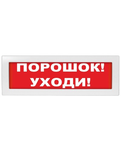 Молния-24-З Порошок уходи. Оповещатель охранно-пожарный комбинированный свето-звуковой (табло). ВИСТЛ в Хабаровске