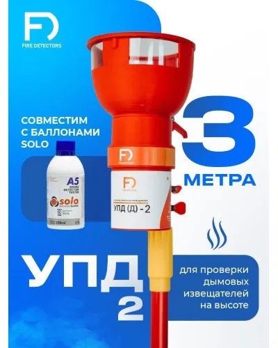 УПД-2 Базовый комплект. Устройство проверки дымовых датчиков. FireDetectors в Хабаровске