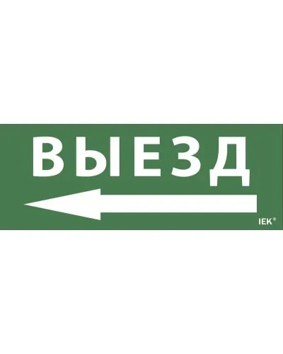 Самоклеящаяся этикетка Выезд/стрелка направо (LPC10-1-24-09-VZNAPR). Самоклеящаяся этикетка 240х90 мм. IEK в Хабаровске