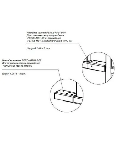 PERCo-RF01 0-07. Накладка нижняя . PERCo в Хабаровске