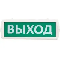 Т 220-РИП-Д Выход. Оповещатель охранно-пожарный световой (табло). SLT