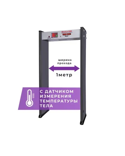UltraScan A600 (1000мм) с термодатчиком. Металлодетектор арочный. Аурикс в Хабаровске