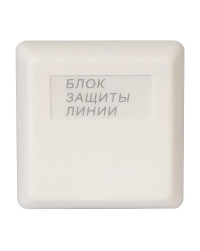 БЗЛ исп.01. Блок защиты линии. Болид в Хабаровске