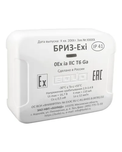 БРИЗ-Exi. Блок разветвительно-изолирующий. Болид в Хабаровске