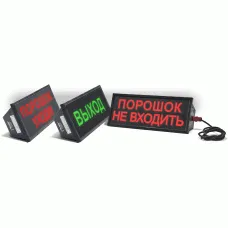 Скопа-С (Сова-С) НАДПИСЬ. Оповещатель охранно-пожарный световой взрывозащищенный, северное исполнение (табло). Спецприбор