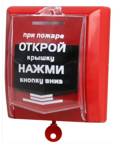 ВС-ИПР-031 ВЕКТОР. Извещатель пожарный ручной радиоканальный. Версет в Хабаровске