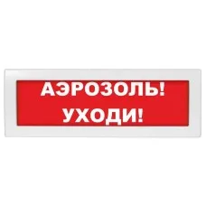 Молния-12 Аэрозоль уходи. Оповещатель охранно-пожарный световой (табло). ВИСТЛ